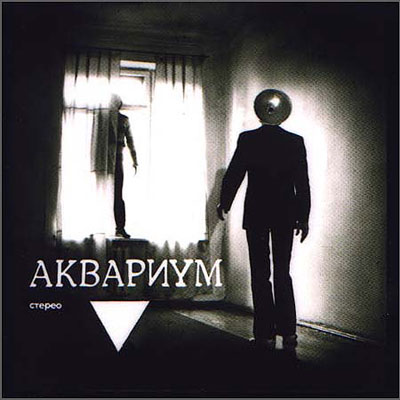 Рецензия на альбом Аквариум — Треугольник (1981)